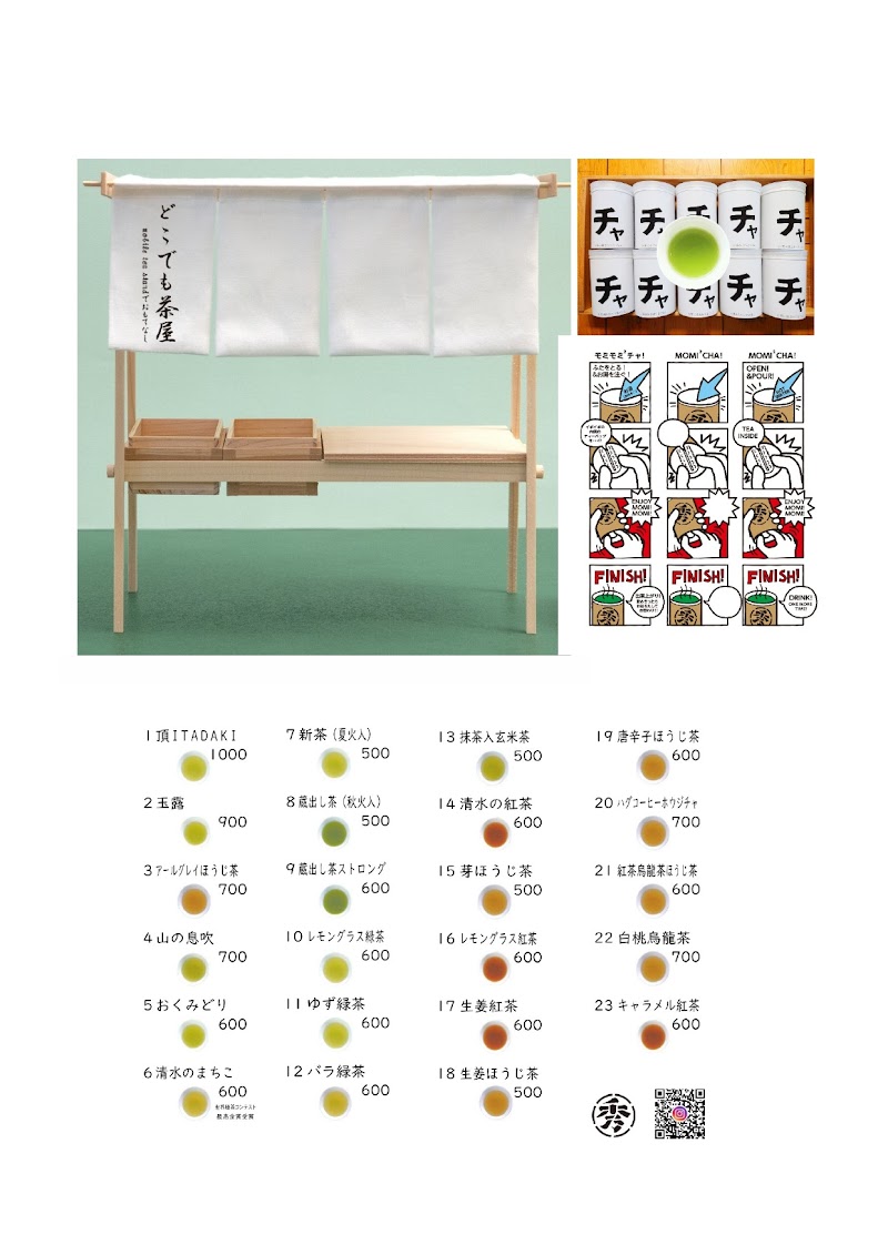 どこでも茶屋チャ・マルヒデ